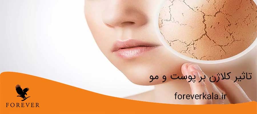 تاثیر کلاژن بر پوست و مو